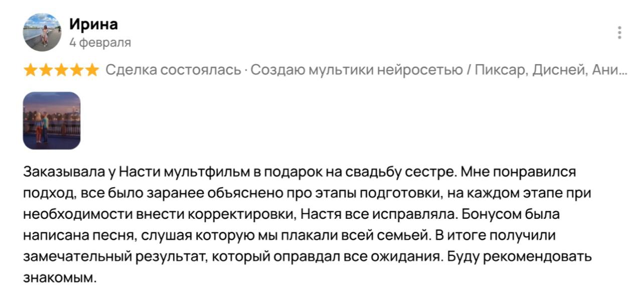Отзыв 2